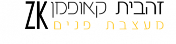 זהבית קאופמן מעצבת פנים